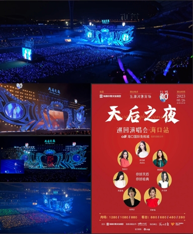 2023 Tin Hau Night Tour Concert � Haikou Station