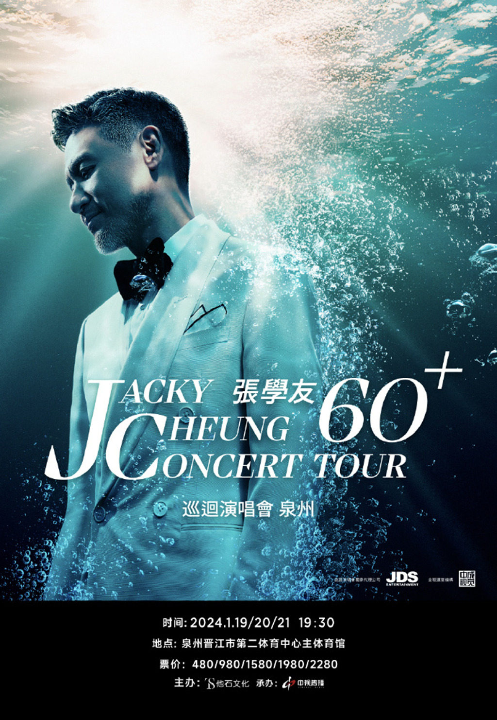 Jacky Cheung's 60+Tour Concert Quanzhou Station