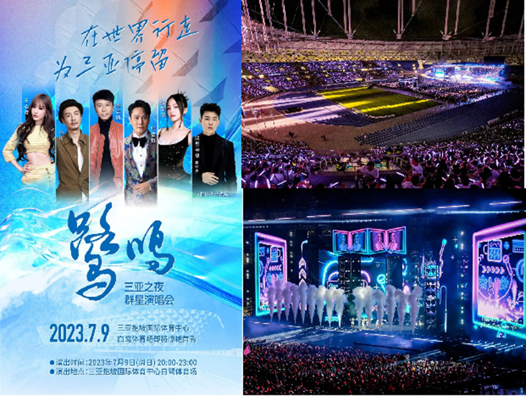 2023 Sanya Night Star Concert