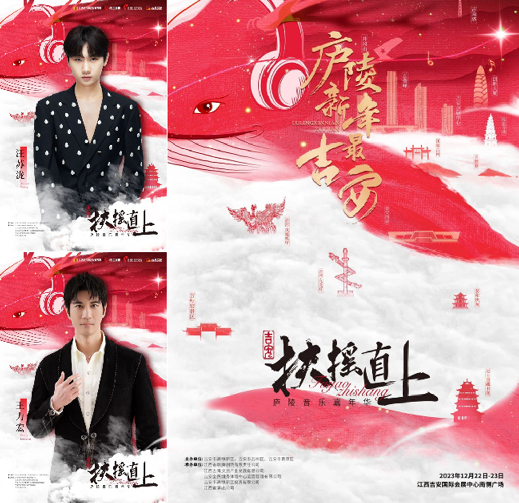 2023 Jiangxi Soars Up to Luling Music Carnival Ji'an Station